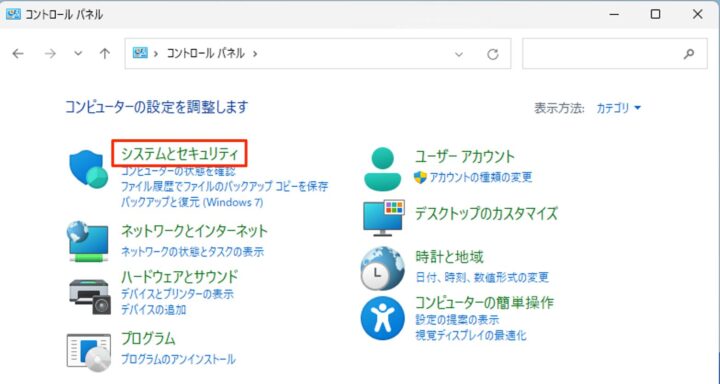 windows11 コントロールパネル システムとセキュリティ