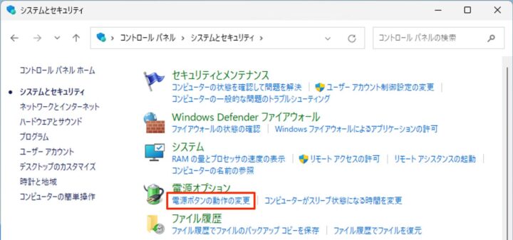 windows11 コントロールパネル 電源ボタン