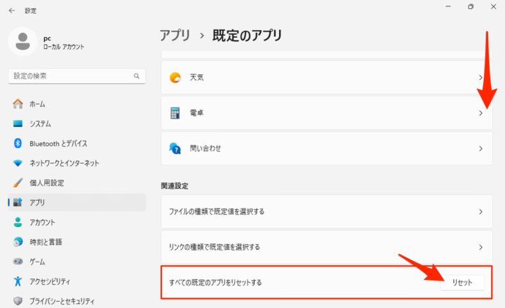 windows11 すべての既定のアプリ リセット