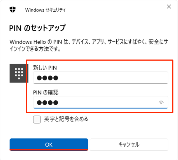 Windows Pinのセットアップとは Windows10 バージョン21H2 の