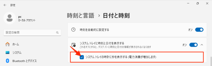 windows11 システムトレイ 時計 秒表示
