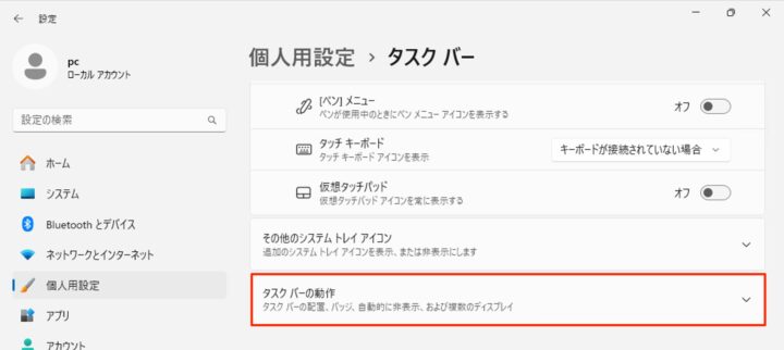 windows11 設定 タスクバーの動作