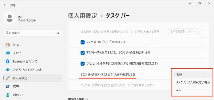 windows11 タスクバー ラベル