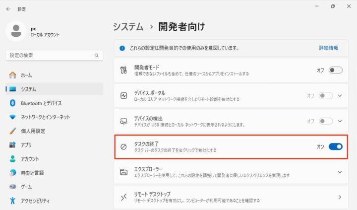 windows11 タスク終了 設定