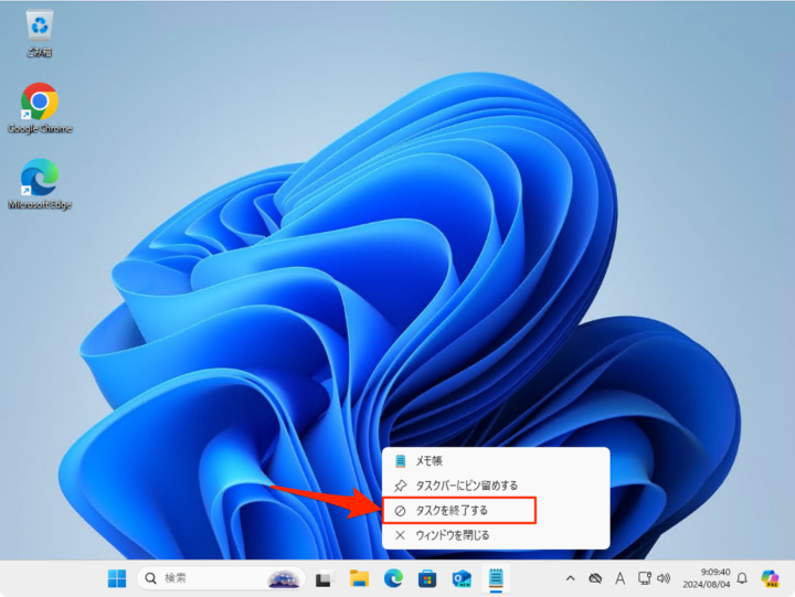 windows11 タスクバー タスク終了 応答しないアプリ