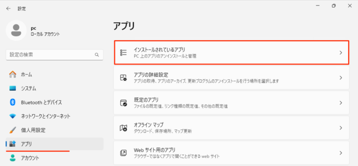 windows11 設定 インストールされているアプリ