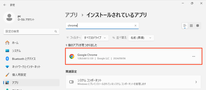 windows11 インストールされているアプリ chrome