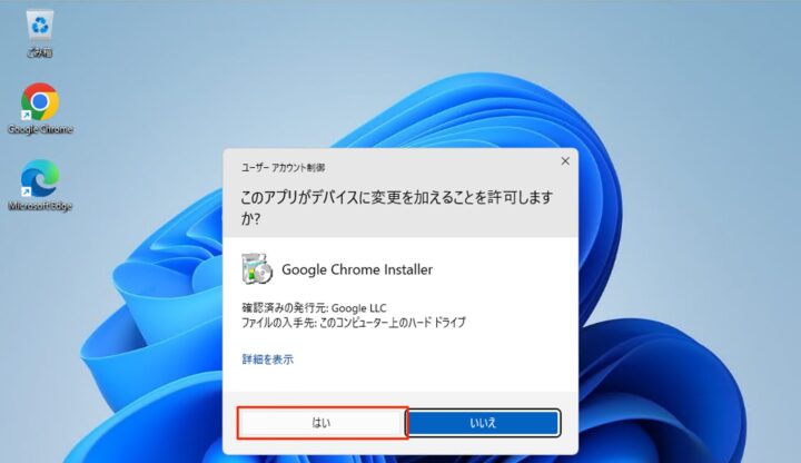 windows11 アンインストール chrome