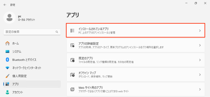 windows11 インストールされているアプリ