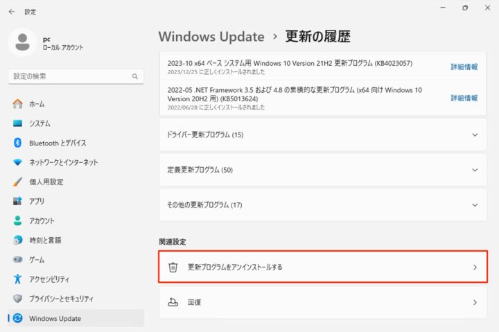 windows11 更新プログラム アンインストール