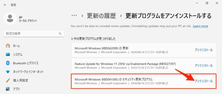 windows11 更新プログラム KB アンインストール