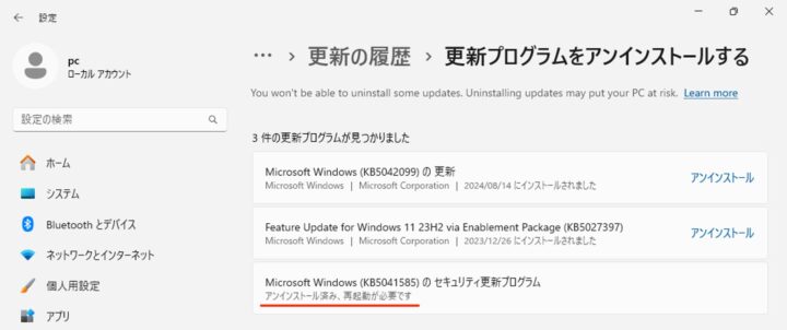 windows11 更新プログラム 再起動