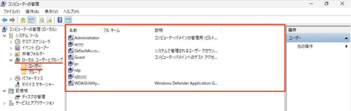 windows11 コンピューターの管理 ユーザー