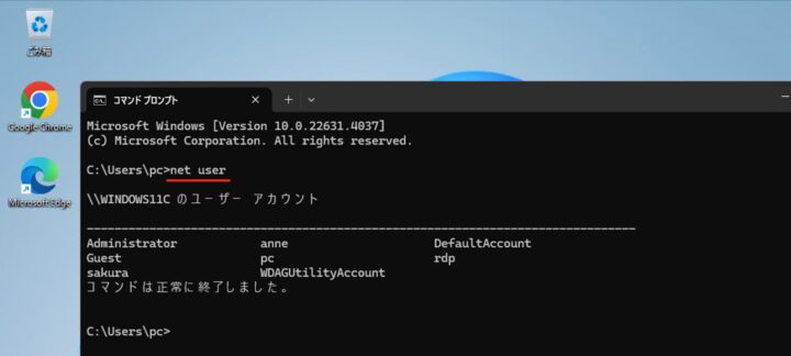 windows11 コマンドプロンプト net user