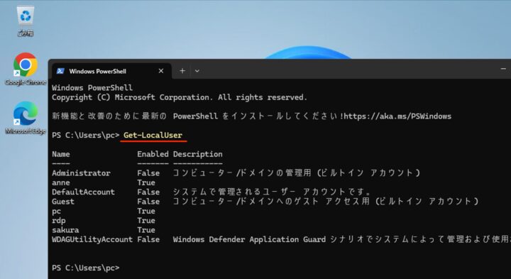 windows11 powershell get-localuser