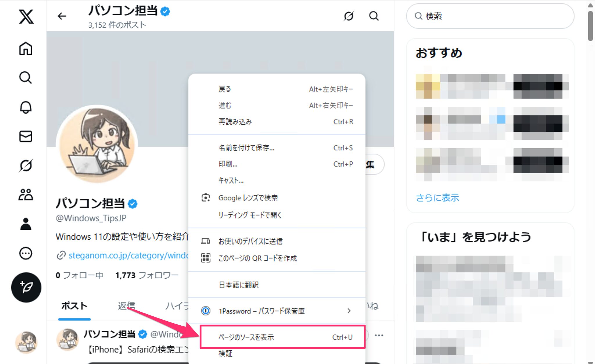 ツイッターのユーザーIdを調べる _ X のユーザー名変更でも不変の URL を生成する – BEIH